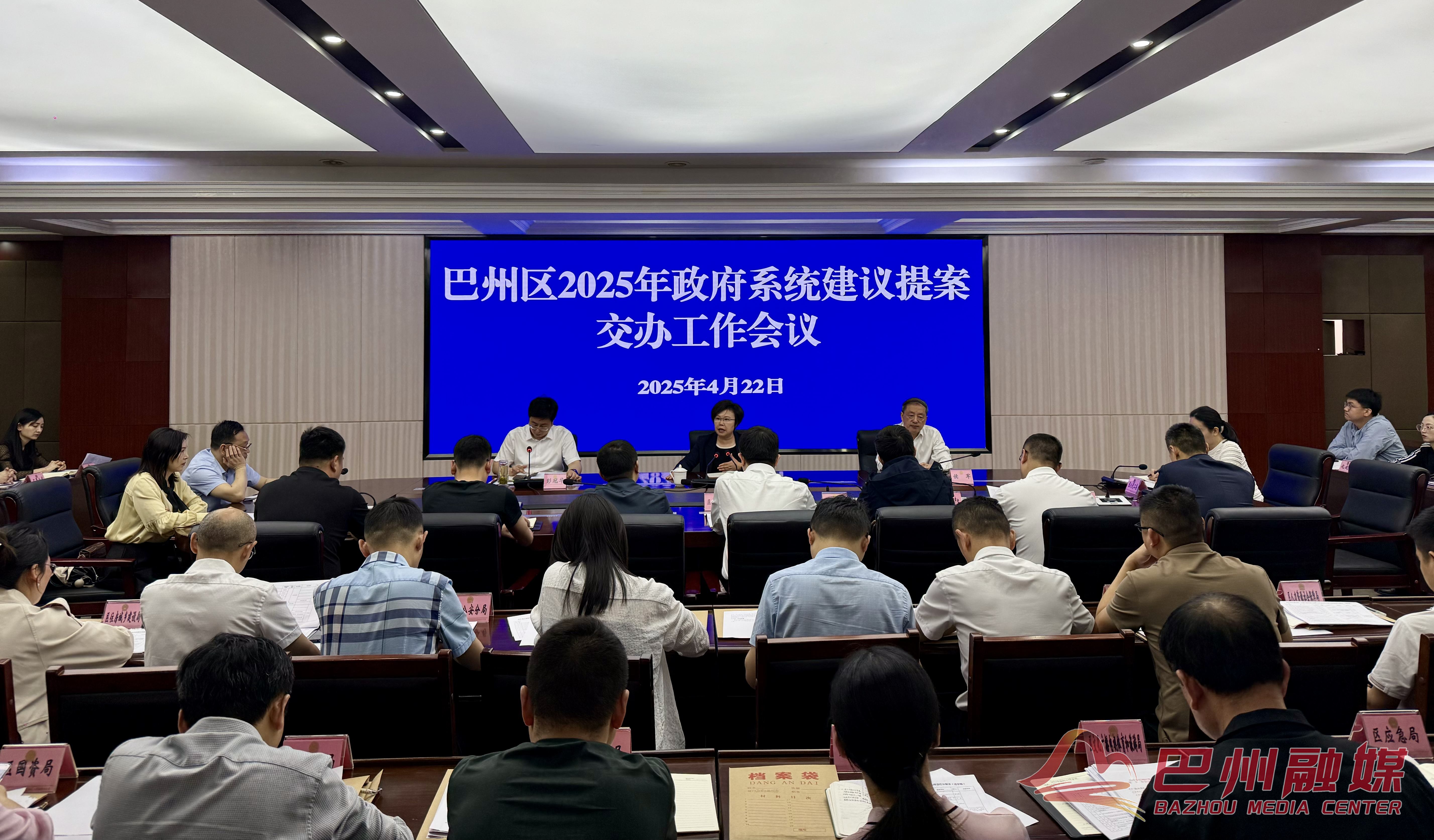 巴州區(qū)召開(kāi)2025年政府系統(tǒng)建議提案交辦工作會(huì)議