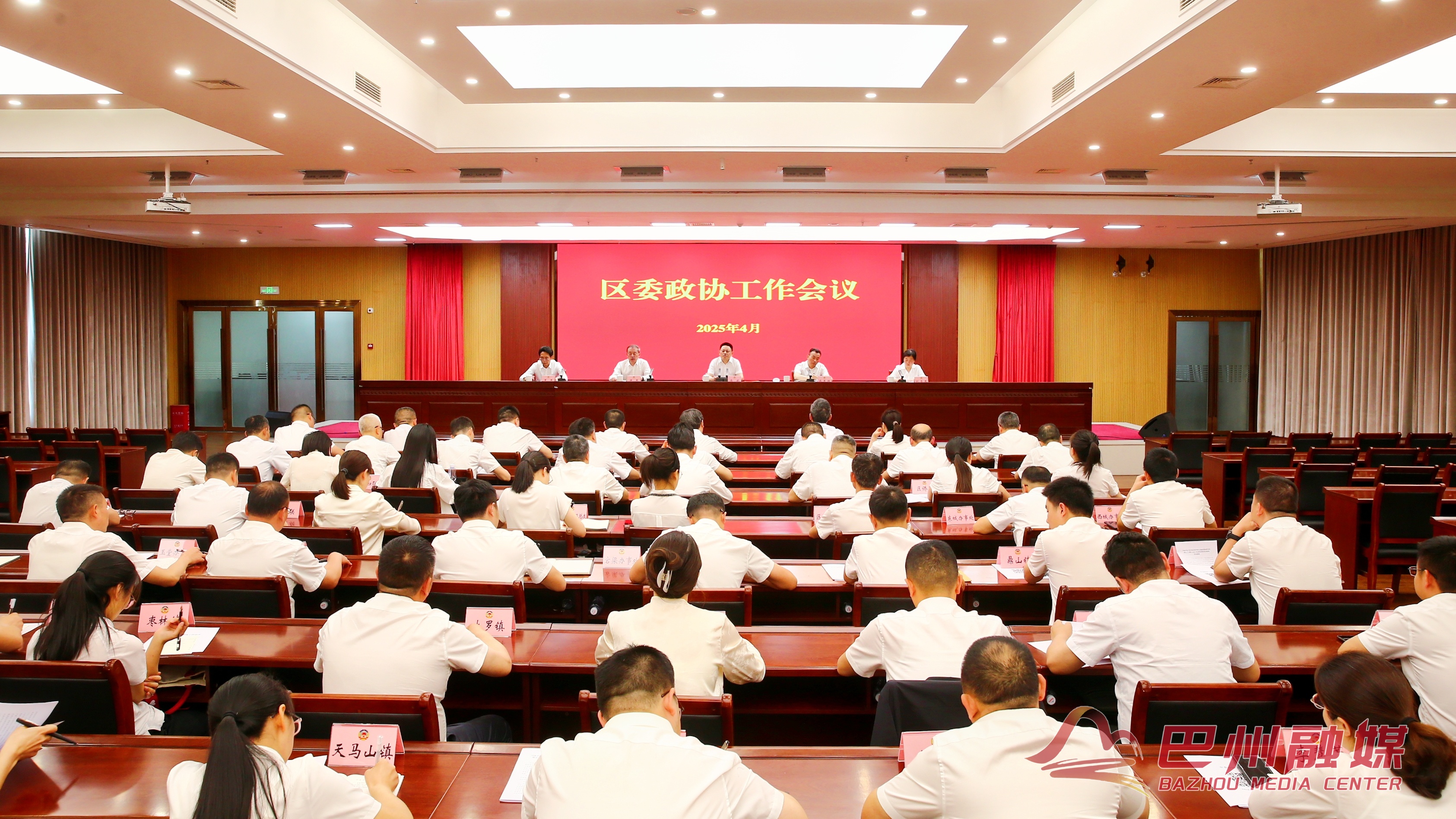 區(qū)委政協(xié)工作會(huì)議召開(kāi)
